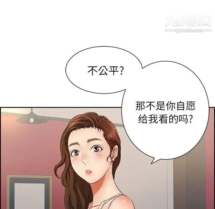 漫画《致命的你》第23话第72张图