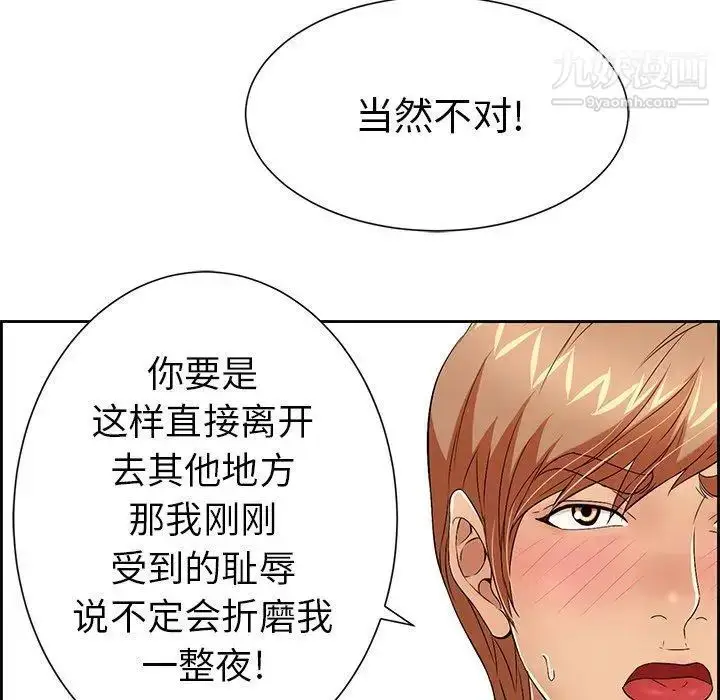 漫画《致命的你》第23话第74张图