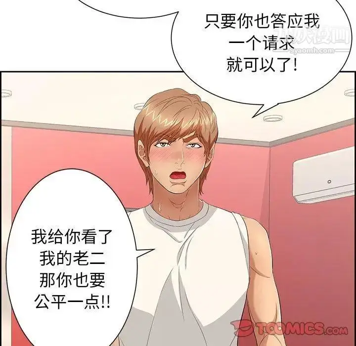 漫画《致命的你》第23话第84张图