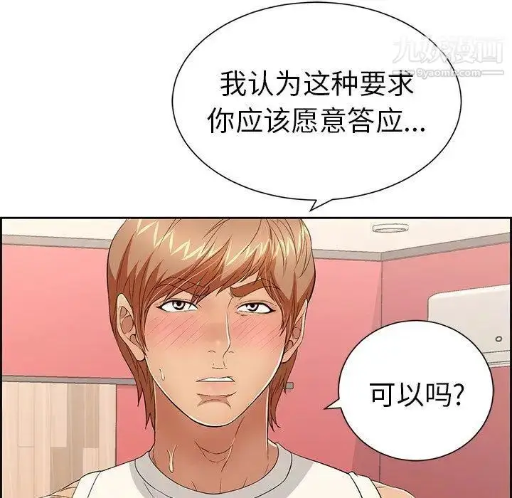 漫画《致命的你》第23话第90张图