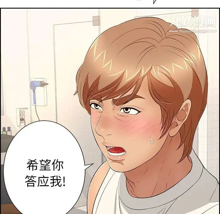 漫画《致命的你》第23话第94张图