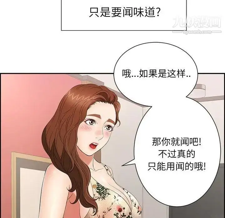 漫画《致命的你》第23话第96张图