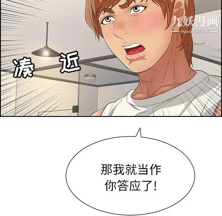 漫画《致命的你》第23话第99张图