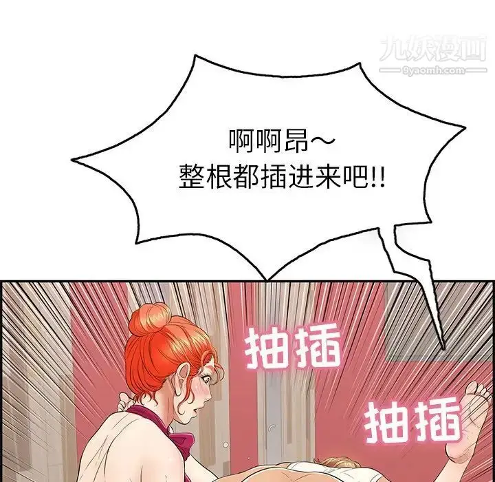 漫画《致命的你》第47话第100张图