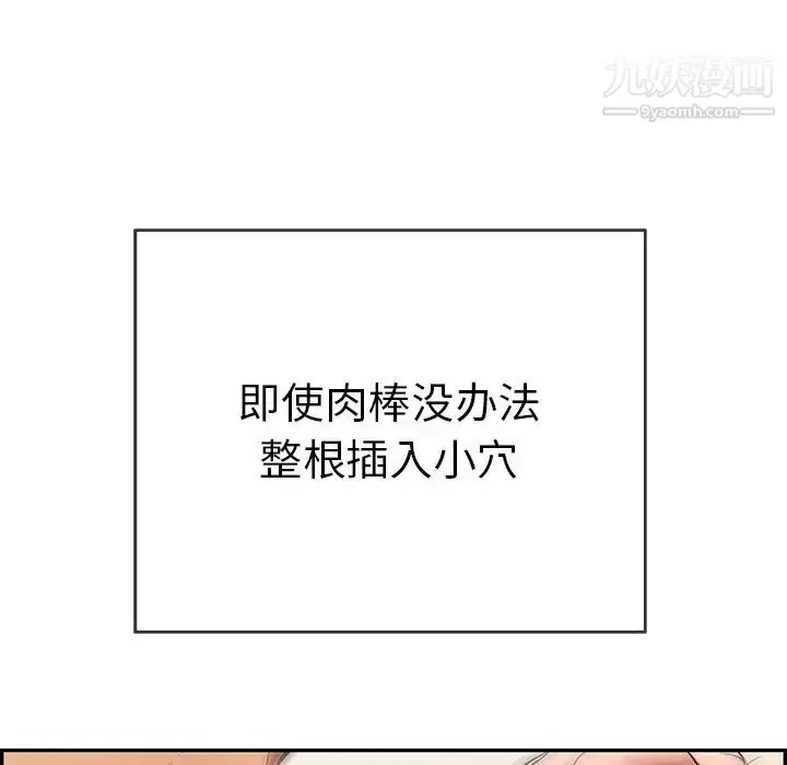 漫画《致命的你》第47话第102张图