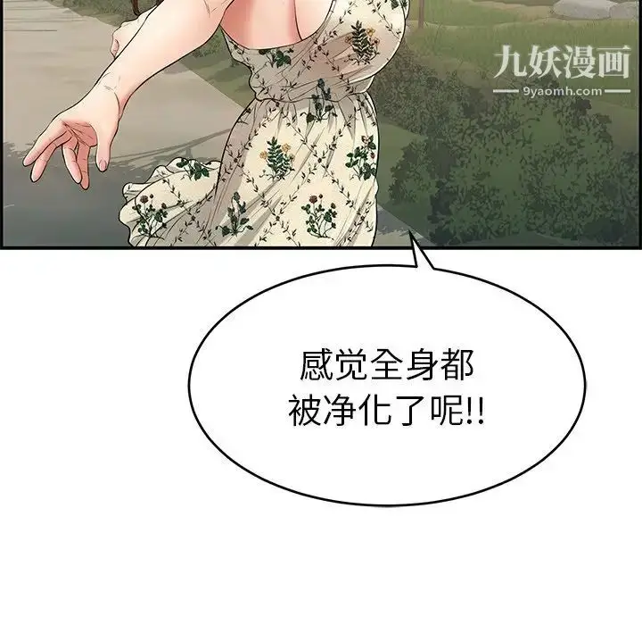漫画《致命的你》第47话第118张图