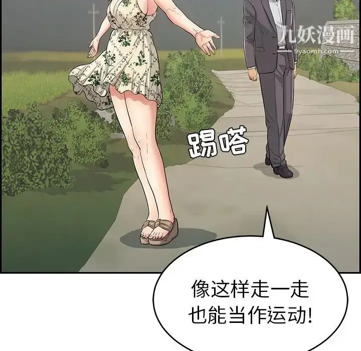 漫画《致命的你》第47话第120张图