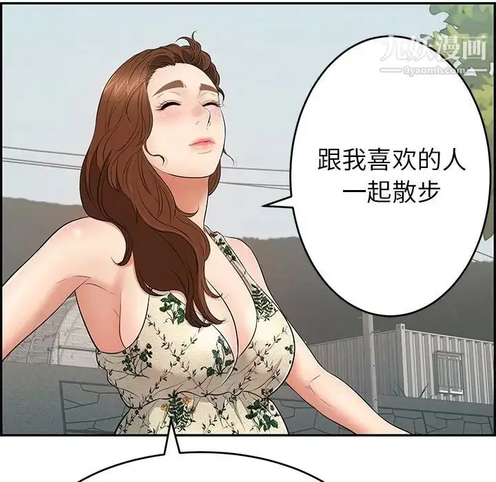 漫画《致命的你》第47话第122张图