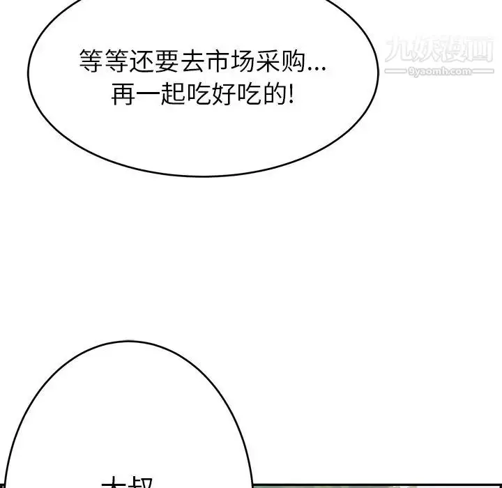 漫画《致命的你》第47话第123张图