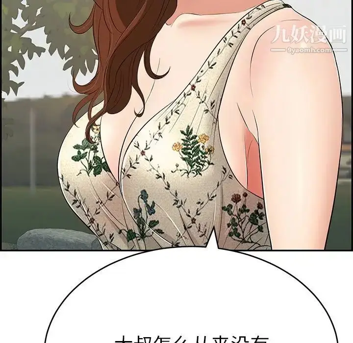 漫画《致命的你》第47话第134张图