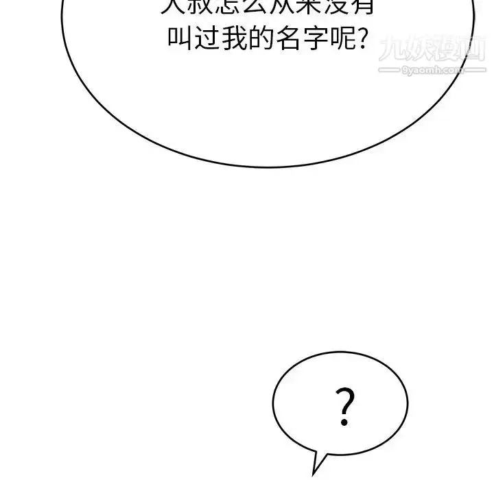 漫画《致命的你》第47话第135张图