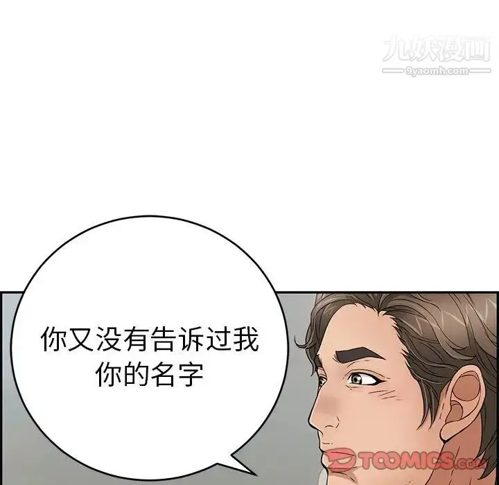 漫画《致命的你》第47话第138张图