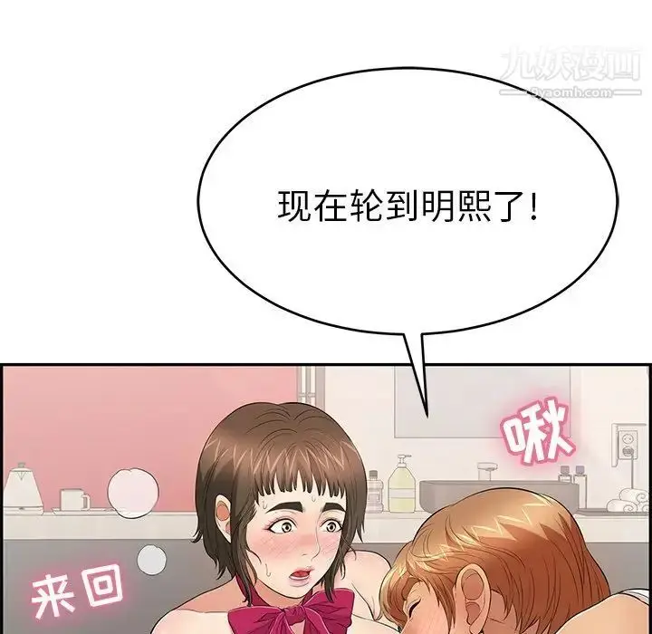 漫画《致命的你》第47话第14张图