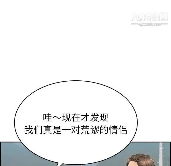 漫画《致命的你》第47话第140张图