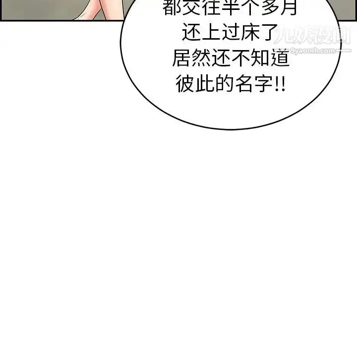 漫画《致命的你》第47话第142张图