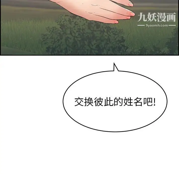 漫画《致命的你》第47话第144张图