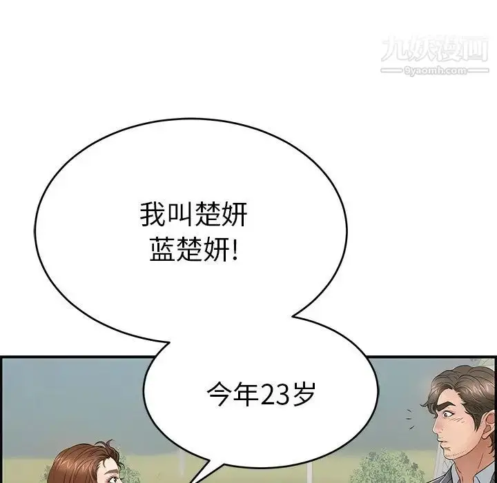 漫画《致命的你》第47话第145张图