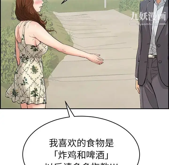 漫画《致命的你》第47话第146张图
