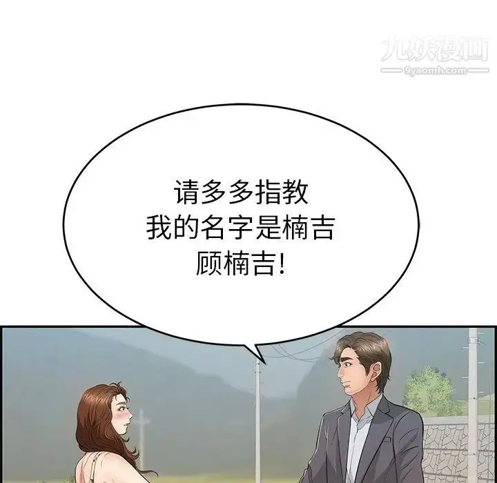 漫画《致命的你》第47话第152张图