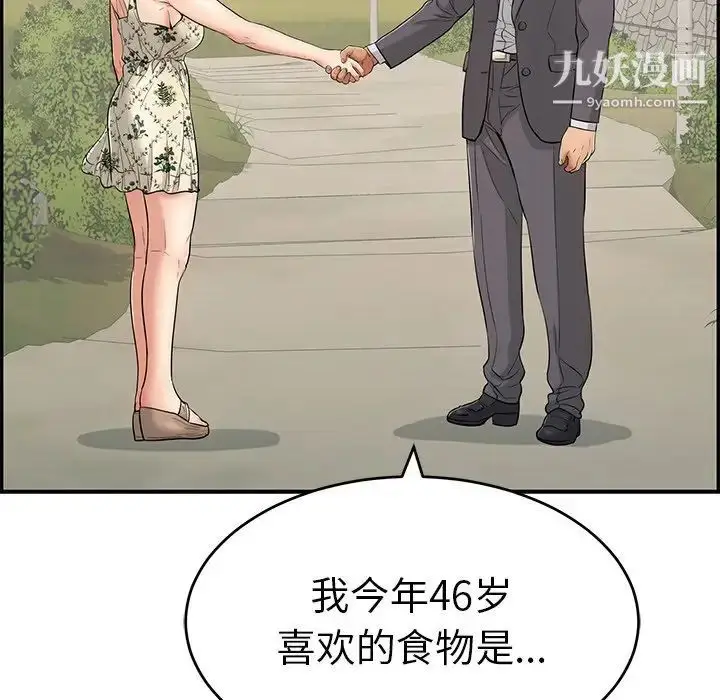 漫画《致命的你》第47话第153张图