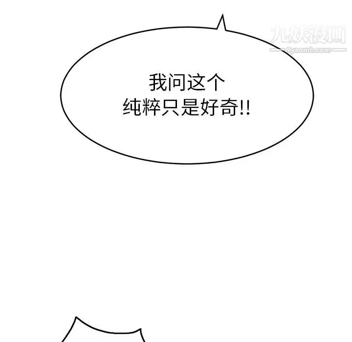 漫画《致命的你》第47话第7张图
