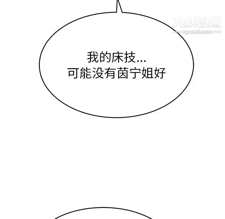 漫画《致命的你》第47话第75张图
