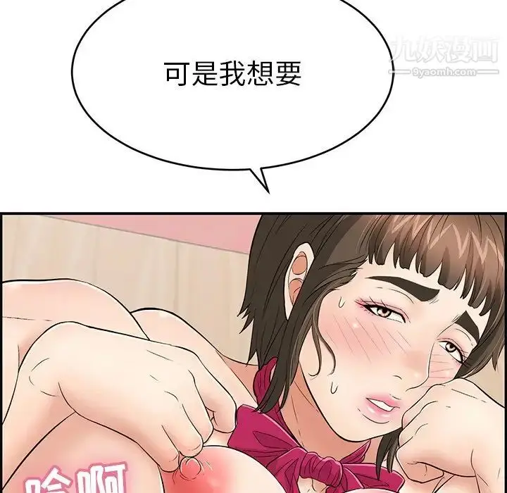 漫画《致命的你》第47话第76张图