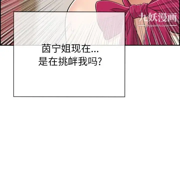 漫画《致命的你》第47话第9张图