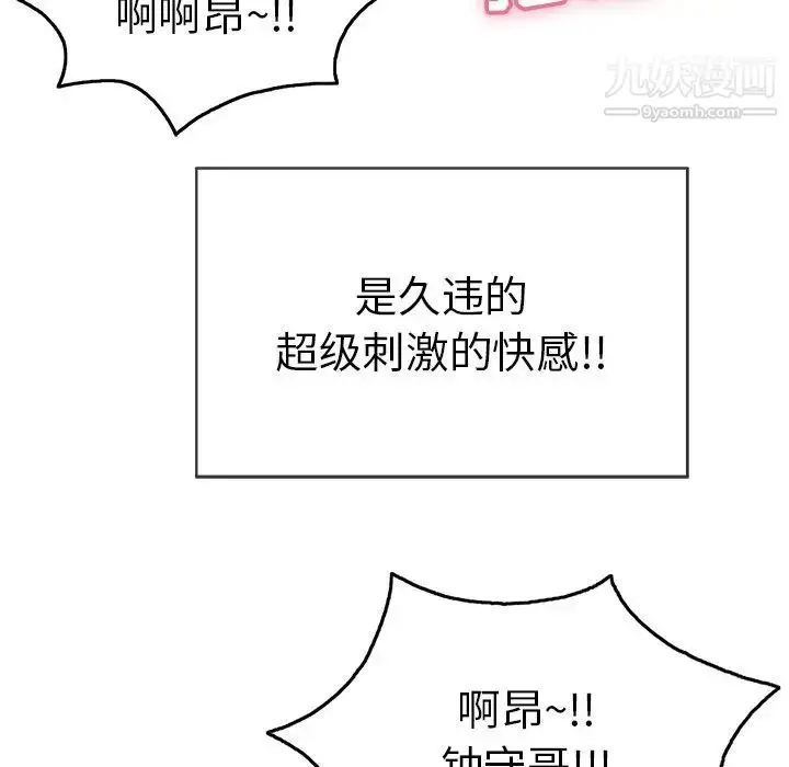 漫画《致命的你》第47话第97张图