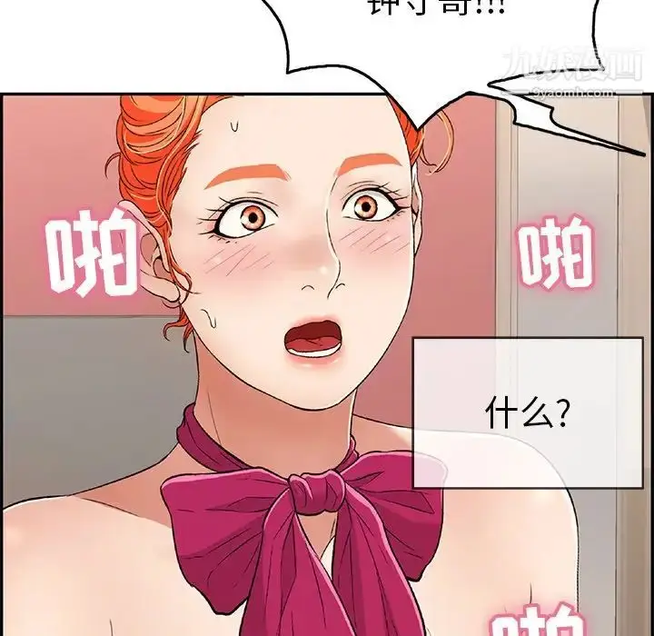 漫画《致命的你》第47话第98张图