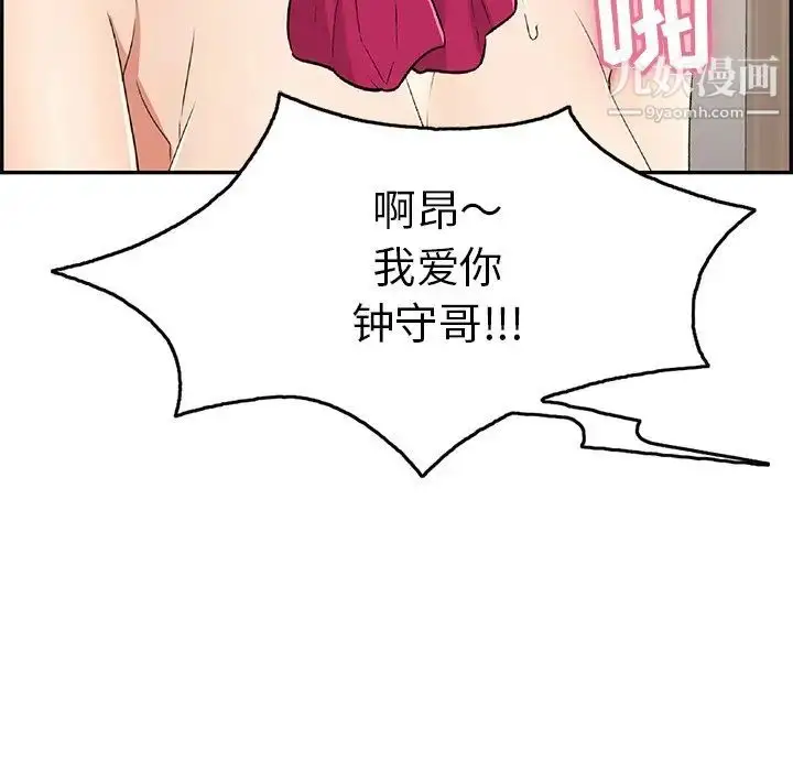 漫画《致命的你》第47话第99张图