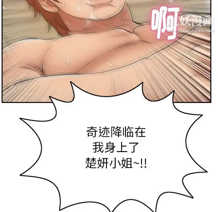 漫画《致命的你》第72话第10张图