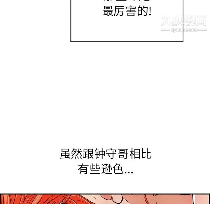 漫画《致命的你》第72话第122张图