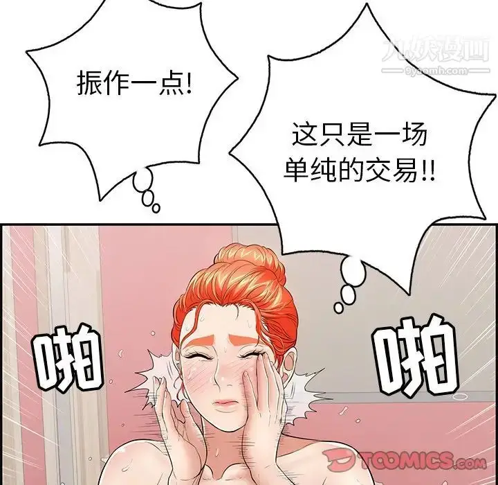 漫画《致命的你》第72话第129张图