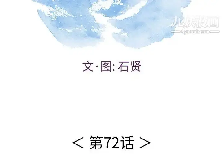 漫画《致命的你》第72话第2张图