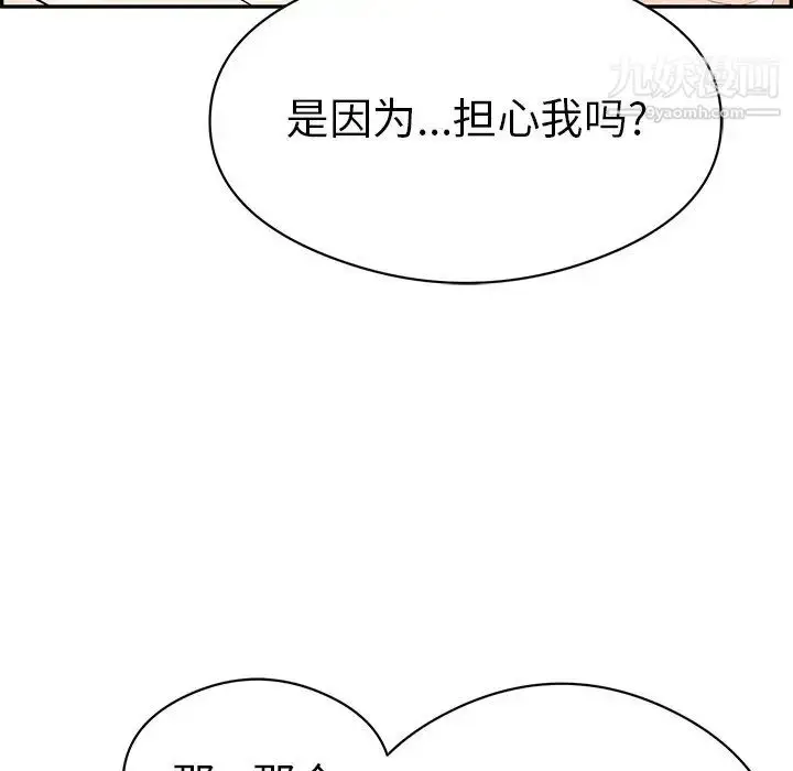 漫画《致命的你》第72话第40张图