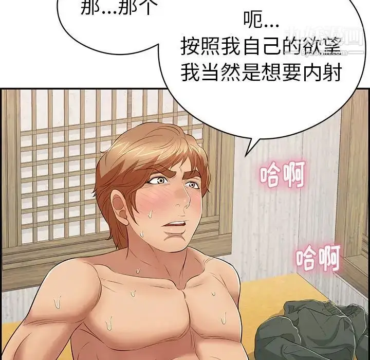 漫画《致命的你》第72话第41张图