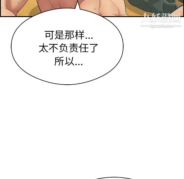 漫画《致命的你》第72话第42张图