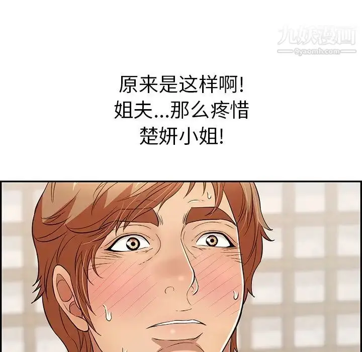 漫画《致命的你》第72话第49张图