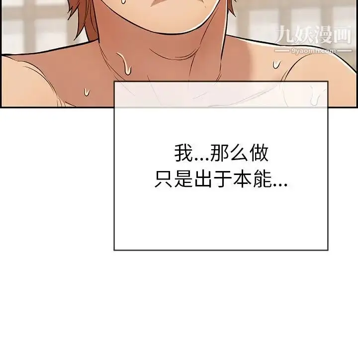 漫画《致命的你》第72话第50张图