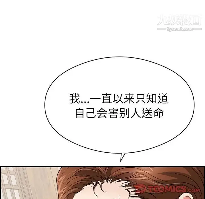 漫画《致命的你》第72话第75张图