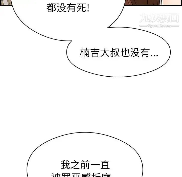 漫画《致命的你》第72话第77张图