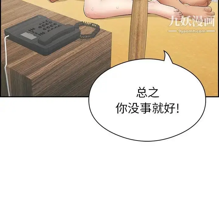 漫画《致命的你》第72话第83张图