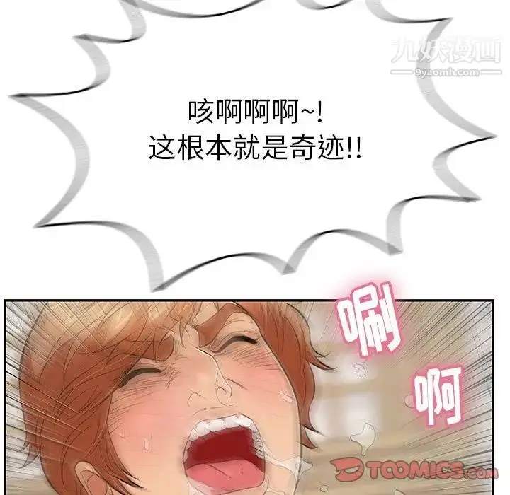漫画《致命的你》第72话第9张图