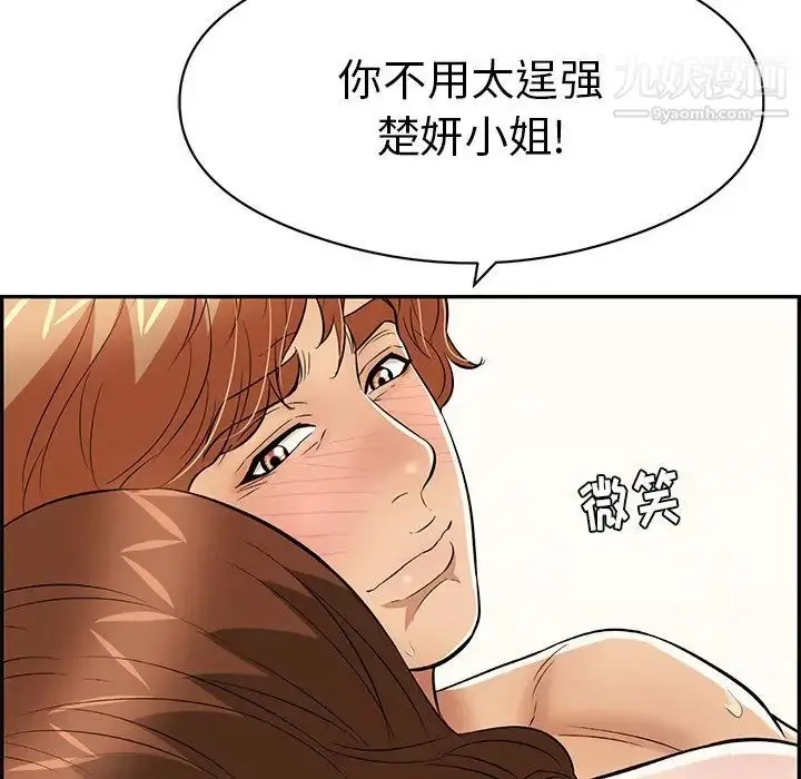 漫画《致命的你》第72话第94张图