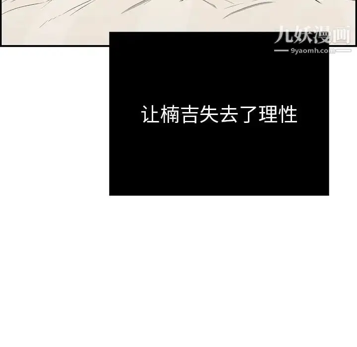 漫画《致命的你》第73话第100张图