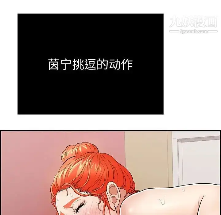 漫画《致命的你》第73话第101张图