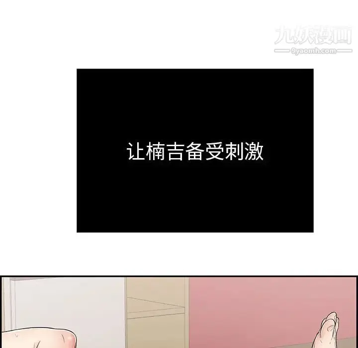 漫画《致命的你》第73话第103张图