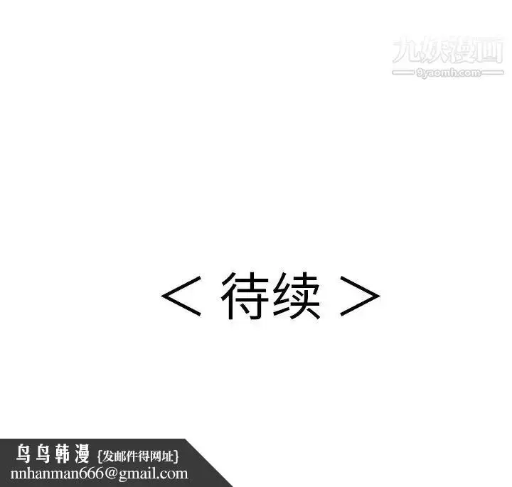 漫画《致命的你》第73话第145张图