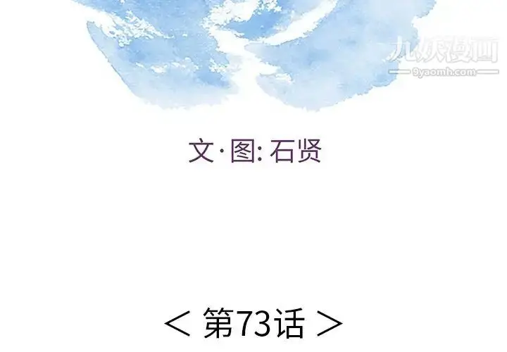 漫画《致命的你》第73话第2张图